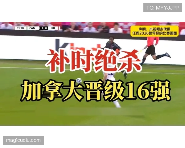 加拿大击败南非晋级:东道主球队收获关键突破 加拿大击败南非晋级:东道主球队收获关键突破